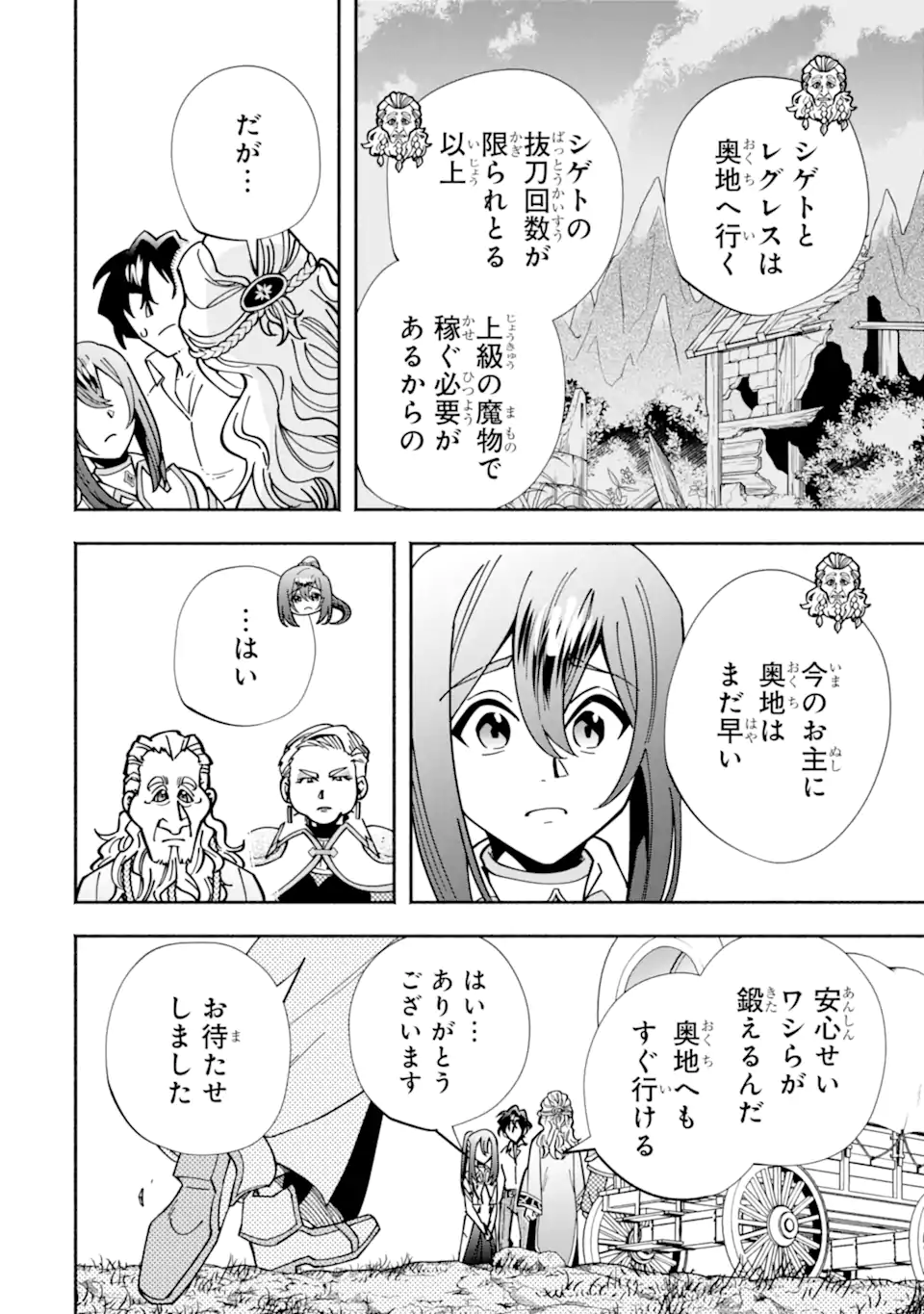 Saikyou Ranking ga Aru Isekai ni Seito tachi to Suudah Teni Shita Koukou Kyoushi no Ore, Mob Kara Kensei e to Nariagari - Chapter 14.2 - Page 8